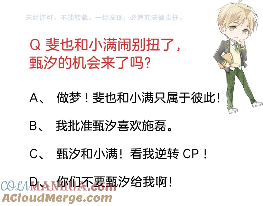 《当校霸爱上学霸》第99话 否认 第101页