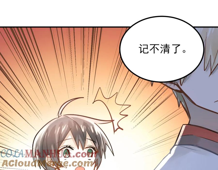 《当校霸爱上学霸》第99话 否认 第17页