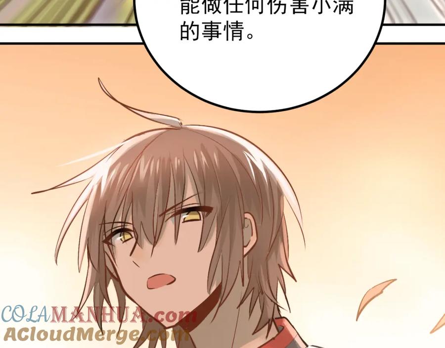 《当校霸爱上学霸》第99话 否认 第97页