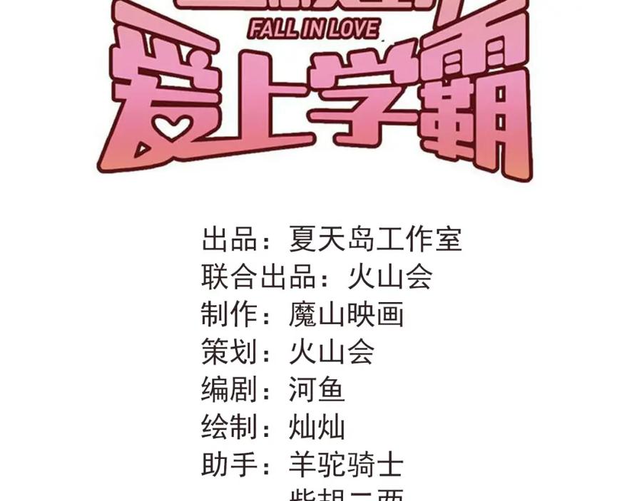 《当校霸爱上学霸》第99话 否认 第40页