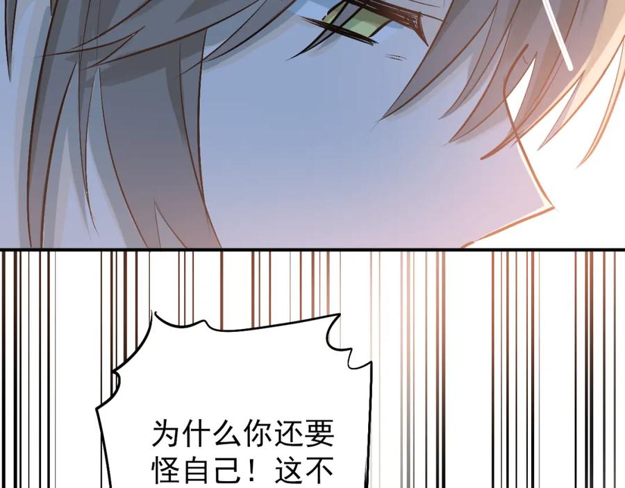 《当校霸爱上学霸》第99话 否认 第76页