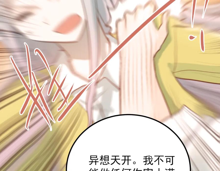 《当校霸爱上学霸》第99话 否认 第96页