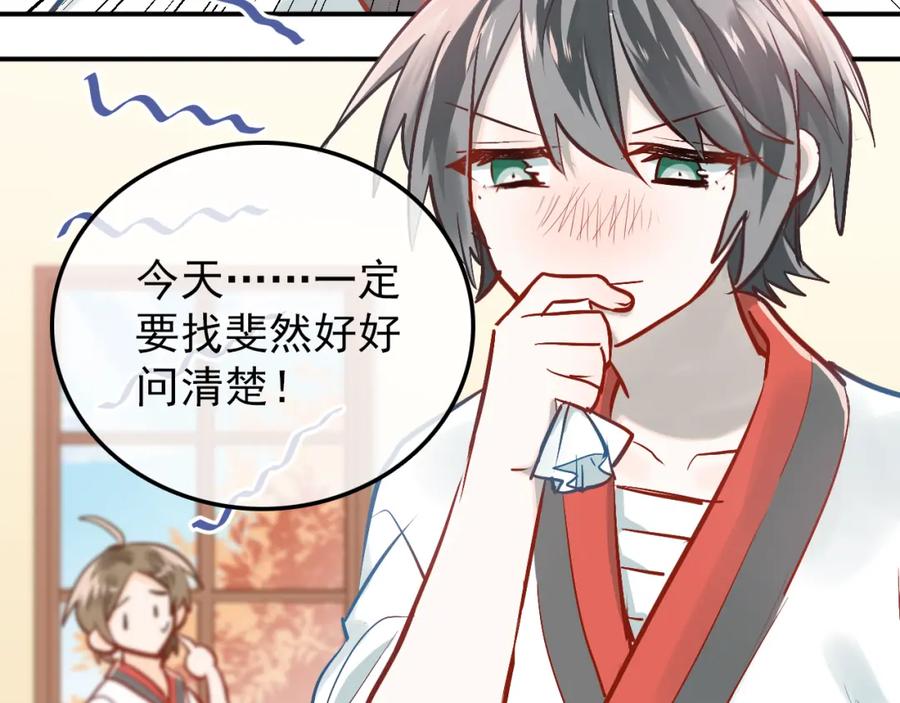 《当校霸爱上学霸》第99话 否认 第2页