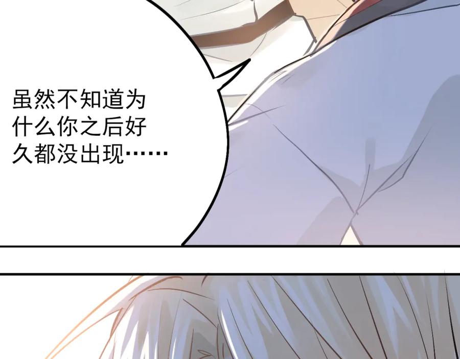 《当校霸爱上学霸》第99话 否认 第24页