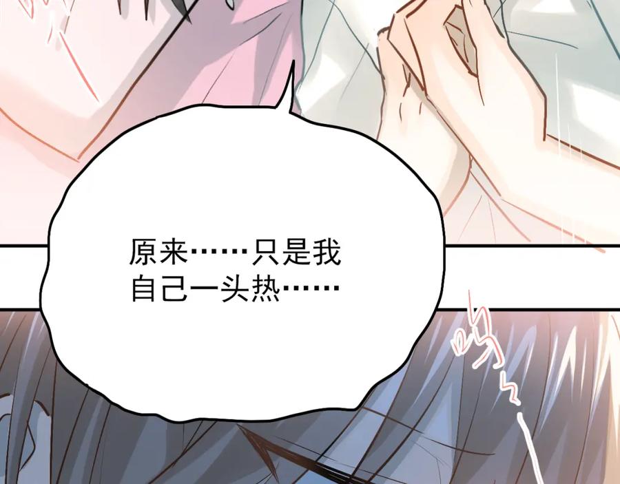 《当校霸爱上学霸》第99话 否认 第75页