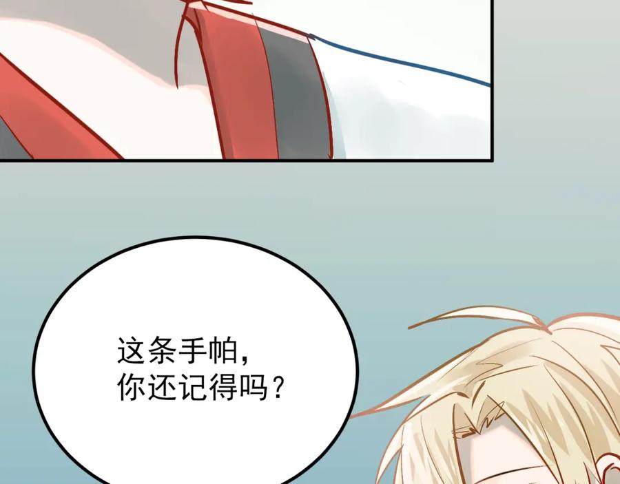 《当校霸爱上学霸》第99话 否认 第12页