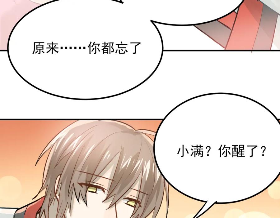 《当校霸爱上学霸》第99话 否认 第72页