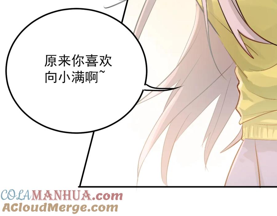 《当校霸爱上学霸》第99话 否认 第89页