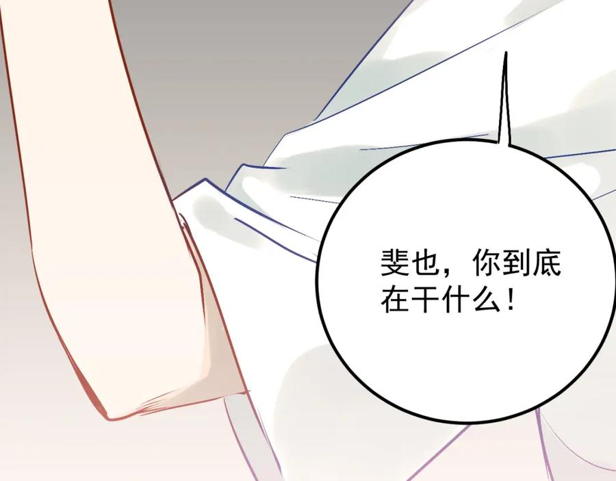 《当校霸爱上学霸》第99话 否认 第63页