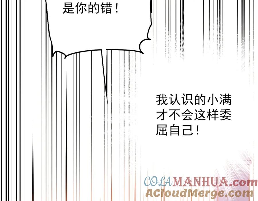 《当校霸爱上学霸》第99话 否认 第77页