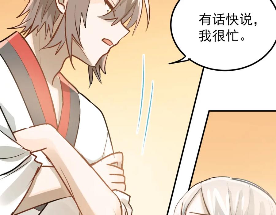 《当校霸爱上学霸》第99话 否认 第87页