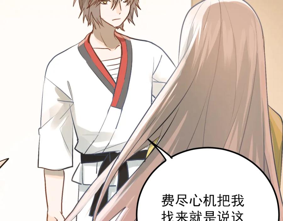 《当校霸爱上学霸》第99话 否认 第92页