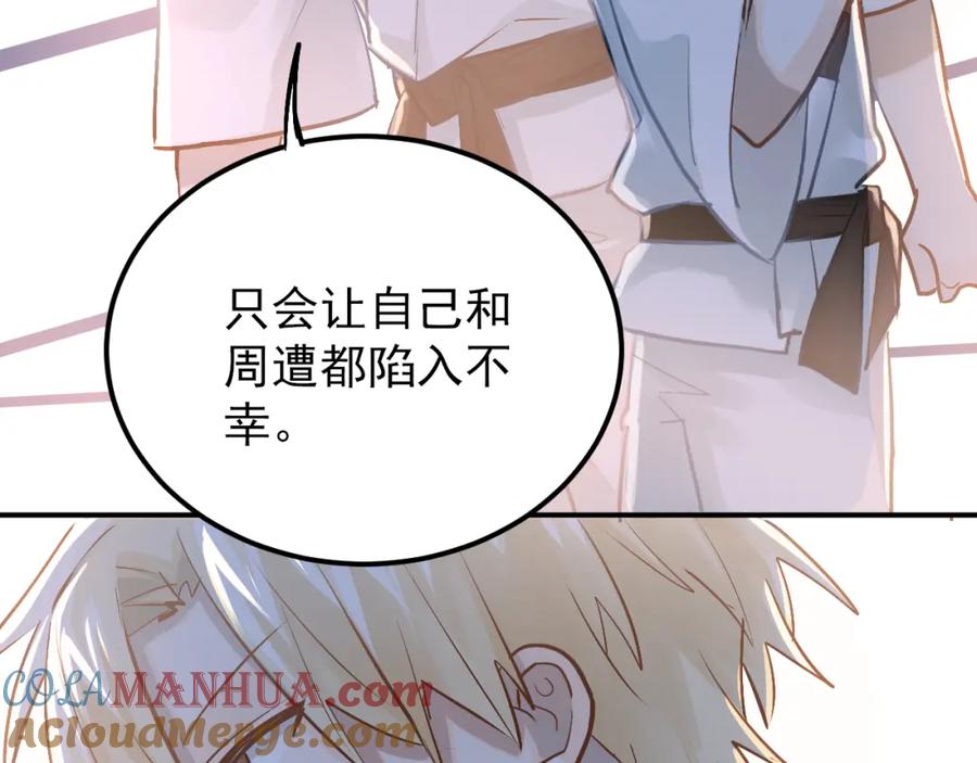 《当校霸爱上学霸》第99话 否认 第29页