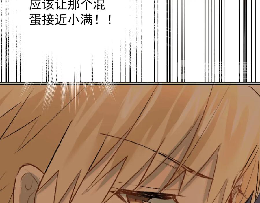 《当校霸爱上学霸》第99话 否认 第79页