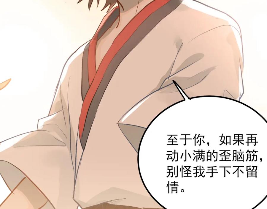 《当校霸爱上学霸》第99话 否认 第98页