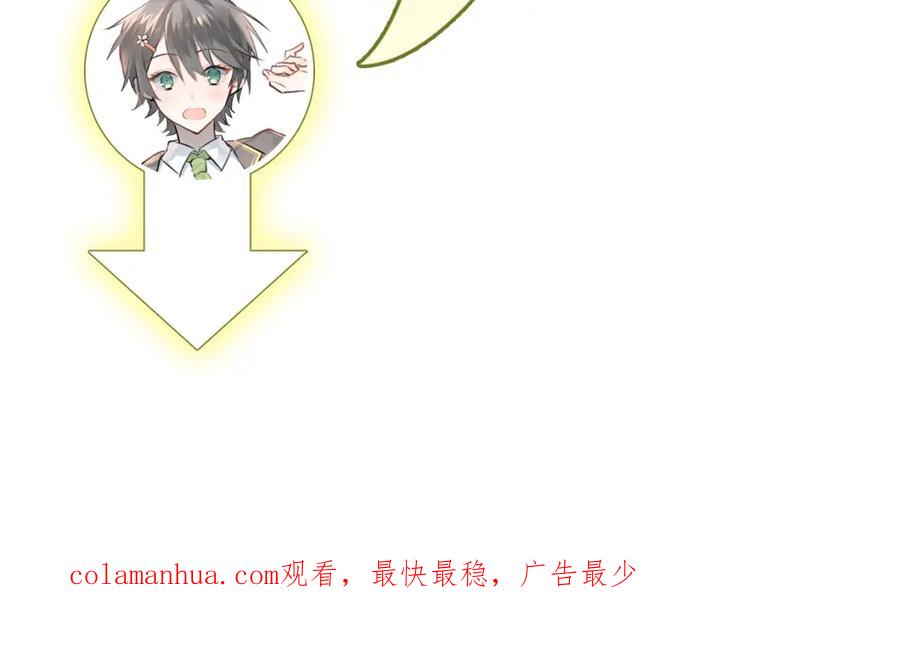 《当校霸爱上学霸》第99话 否认 第104页