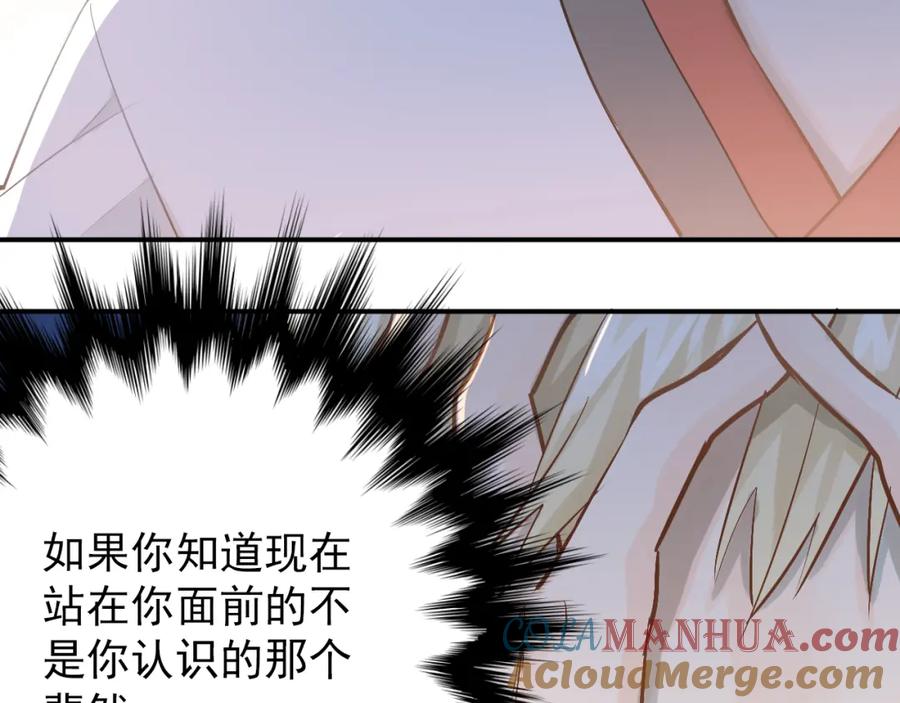 《当校霸爱上学霸》第99话 否认 第21页