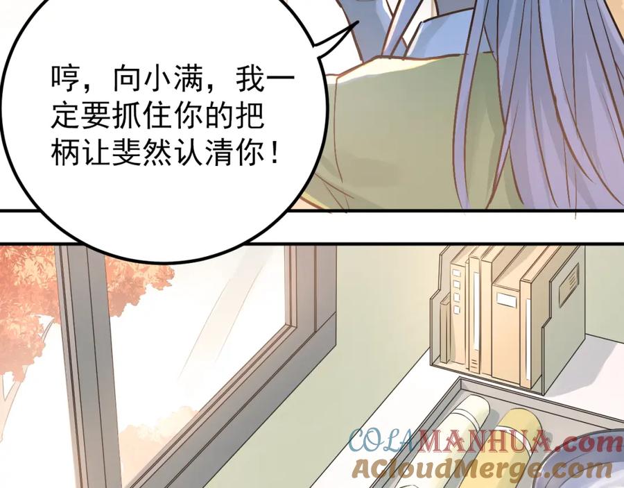 《当校霸爱上学霸》第99话 否认 第69页