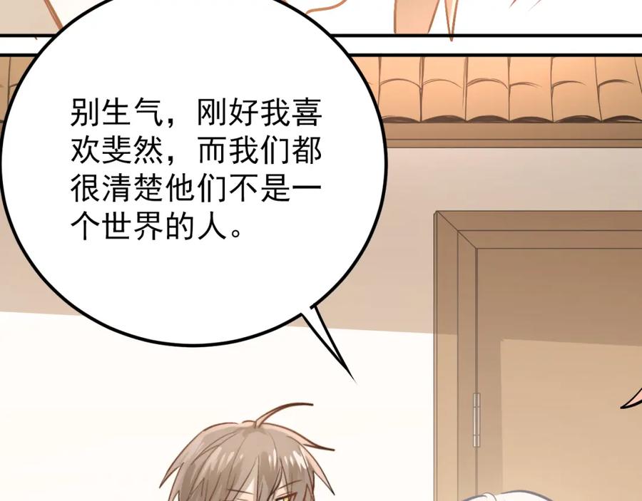 《当校霸爱上学霸》第99话 否认 第91页