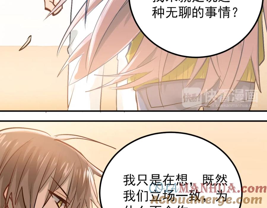 《当校霸爱上学霸》第99话 否认 第93页