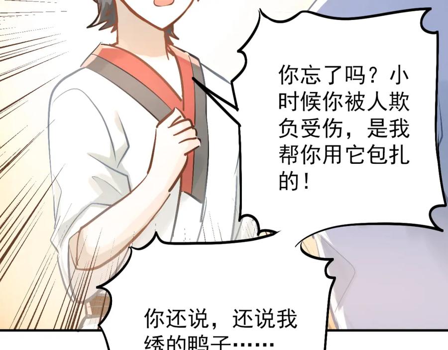 《当校霸爱上学霸》第99话 否认 第18页