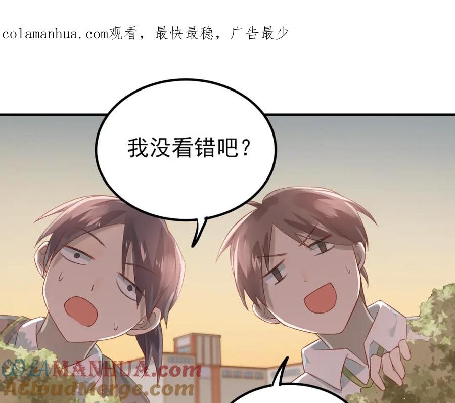《当校霸爱上学霸》第100话 守护她的秘密！ 第1页