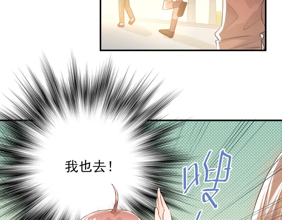 《当校霸爱上学霸》第100话 守护她的秘密！ 第28页