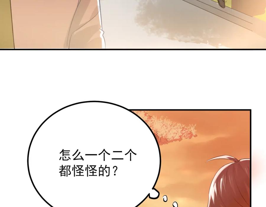 《当校霸爱上学霸》第100话 守护她的秘密！ 第26页