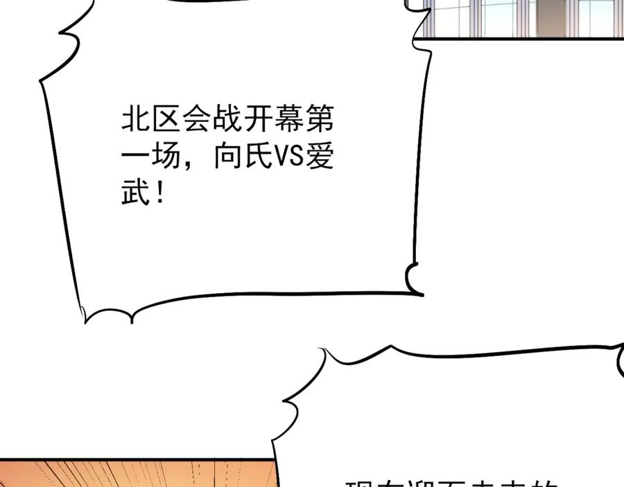 《当校霸爱上学霸》第100话 守护她的秘密！ 第87页