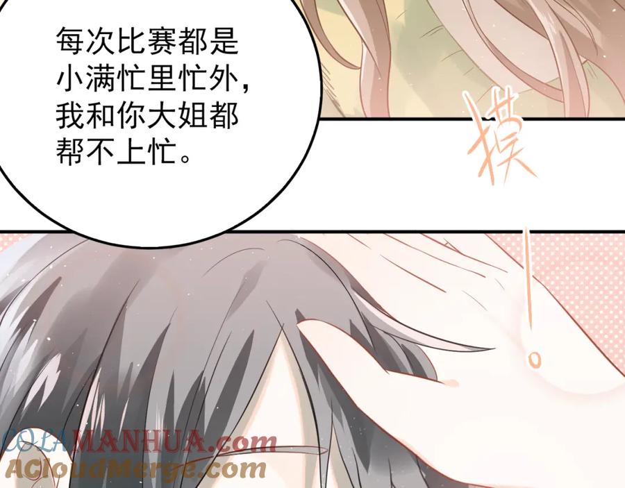 《当校霸爱上学霸》第100话 守护她的秘密！ 第41页