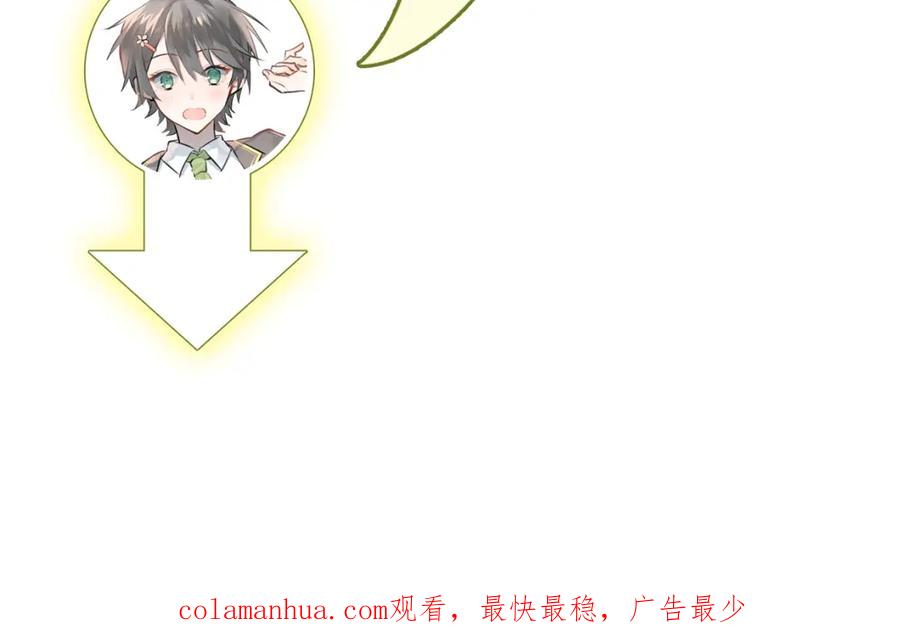 《当校霸爱上学霸》第100话 守护她的秘密！ 第100页