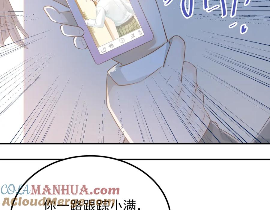 《当校霸爱上学霸》第100话 守护她的秘密！ 第61页