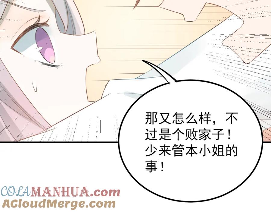 《当校霸爱上学霸》第100话 守护她的秘密！ 第65页