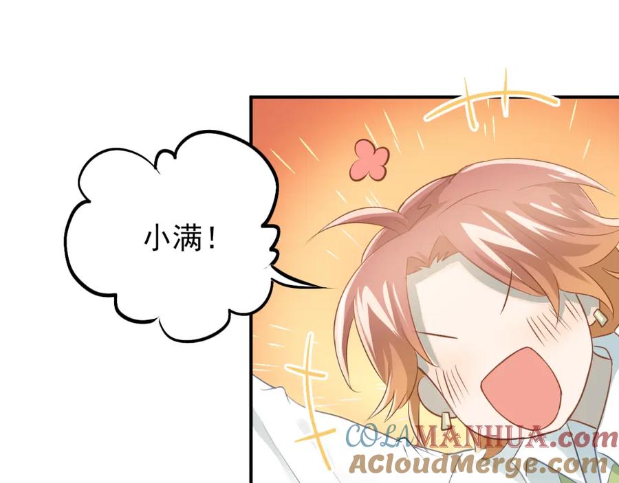 《当校霸爱上学霸》第100话 守护她的秘密！ 第17页