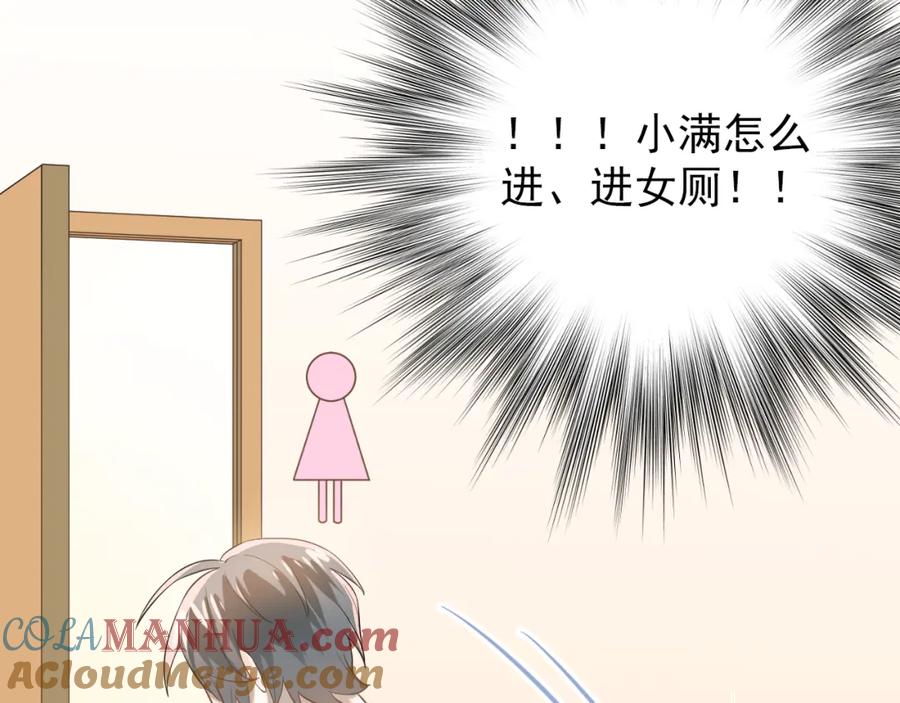 《当校霸爱上学霸》第100话 守护她的秘密！ 第53页