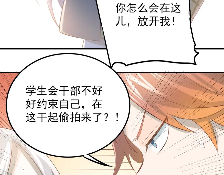 《当校霸爱上学霸》第100话 守护她的秘密！ 第64页