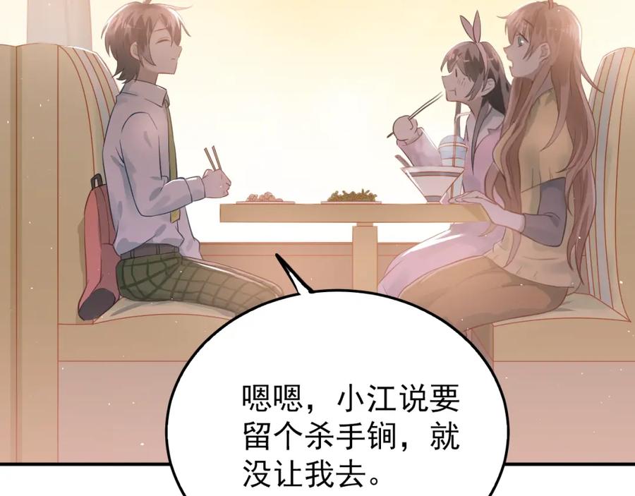 《当校霸爱上学霸》第100话 守护她的秘密！ 第39页