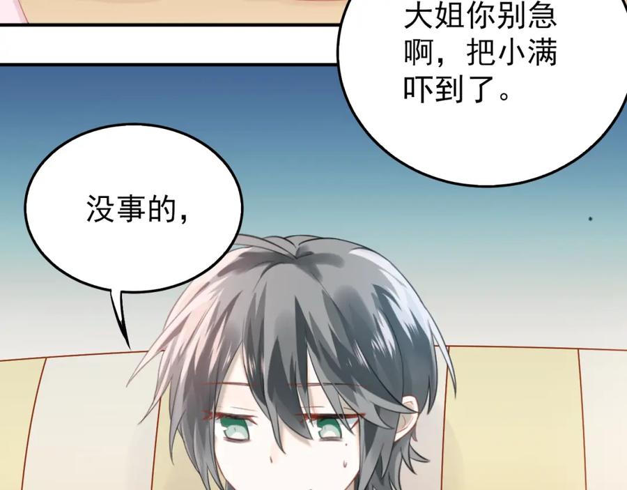 《当校霸爱上学霸》第100话 守护她的秘密！ 第36页