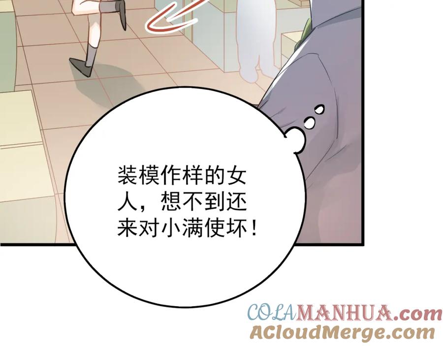 《当校霸爱上学霸》第100话 守护她的秘密！ 第77页