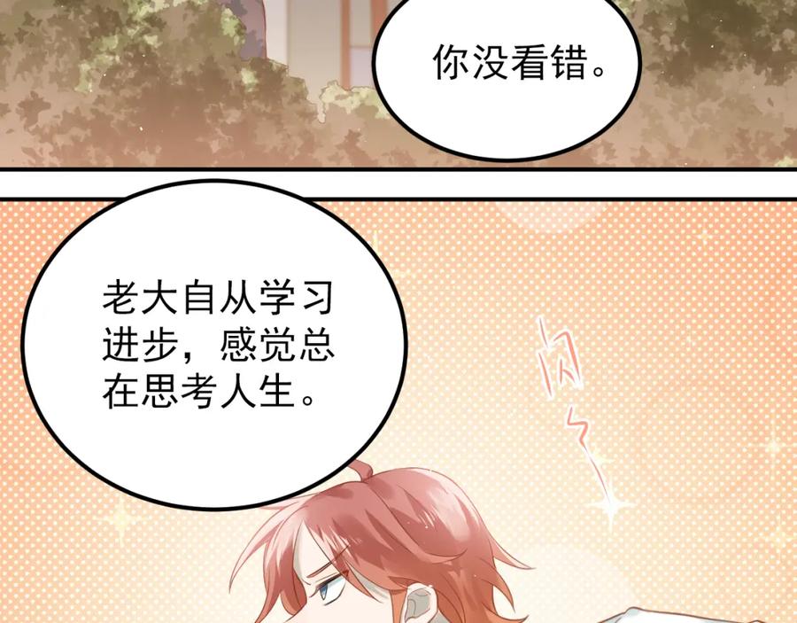 《当校霸爱上学霸》第100话 守护她的秘密！ 第2页