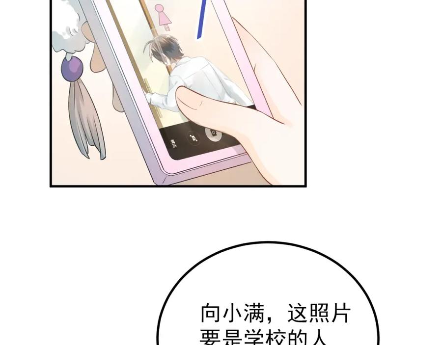 《当校霸爱上学霸》第100话 守护她的秘密！ 第58页