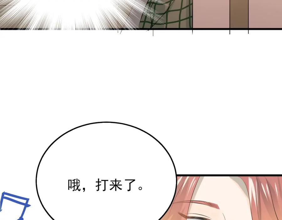 《当校霸爱上学霸》第100话 守护她的秘密！ 第80页