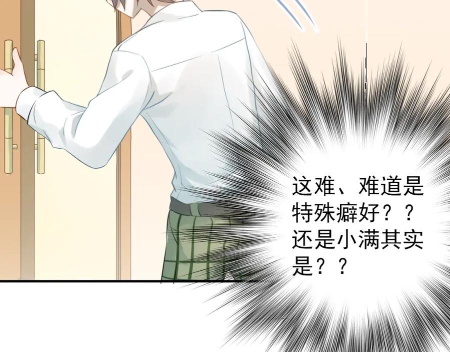 《当校霸爱上学霸》第100话 守护她的秘密！ 第54页