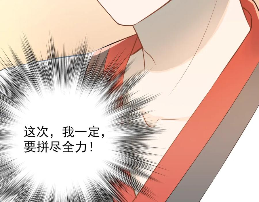 《当校霸爱上学霸》第100话 守护她的秘密！ 第90页