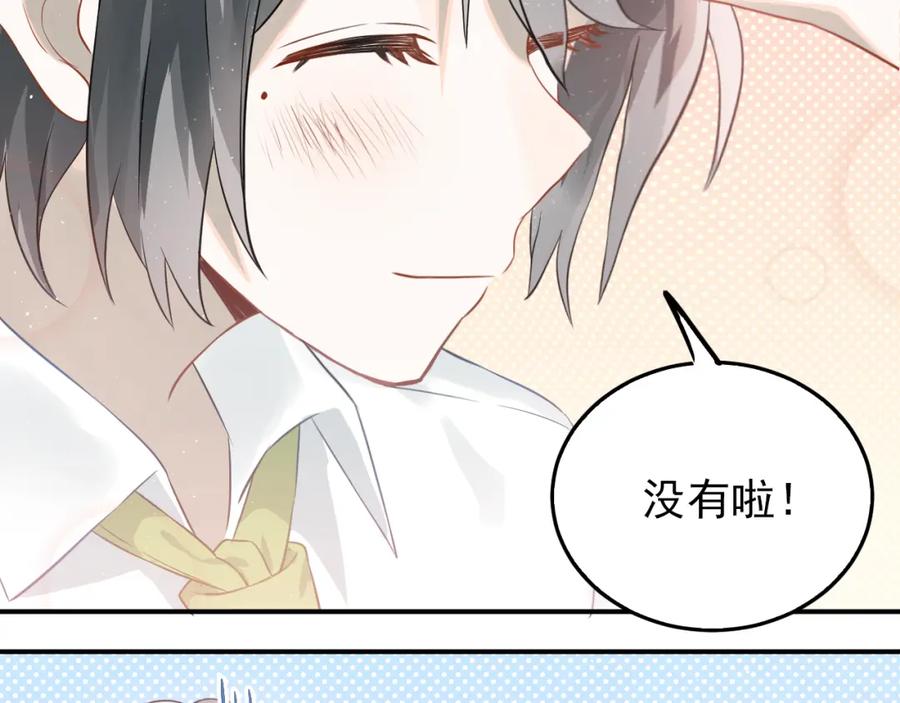 《当校霸爱上学霸》第100话 守护她的秘密！ 第42页