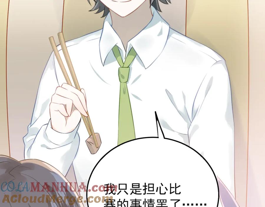 《当校霸爱上学霸》第100话 守护她的秘密！ 第37页