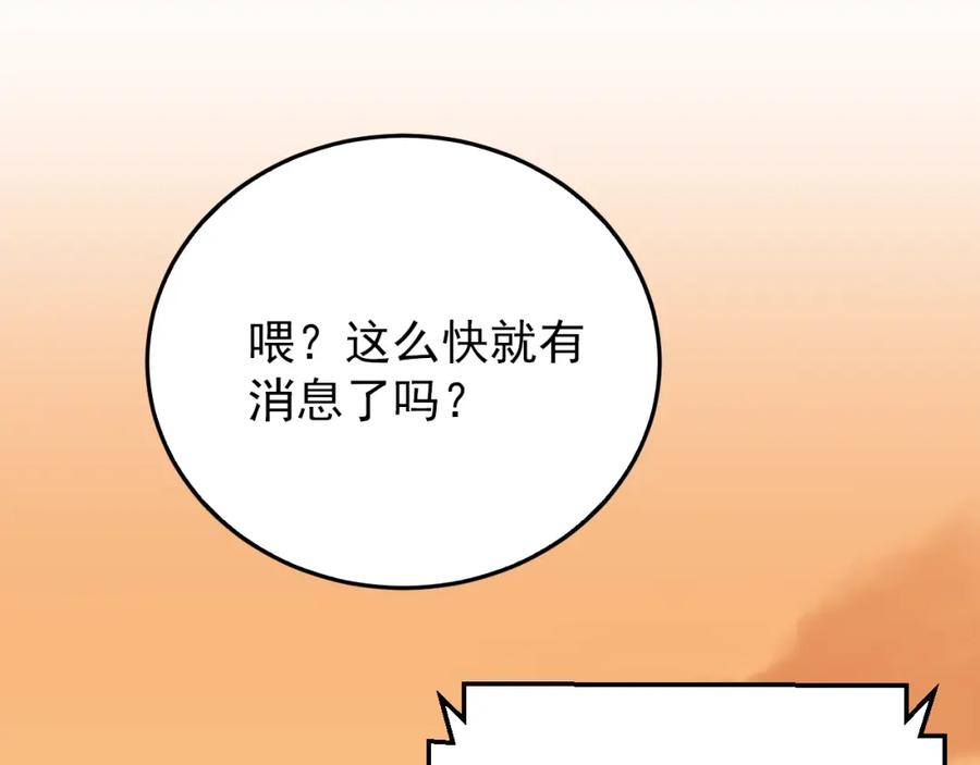 《当校霸爱上学霸》第100话 守护她的秘密！ 第82页
