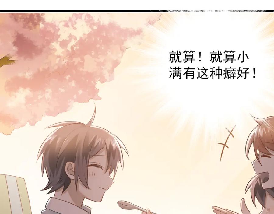 《当校霸爱上学霸》第100话 守护她的秘密！ 第78页