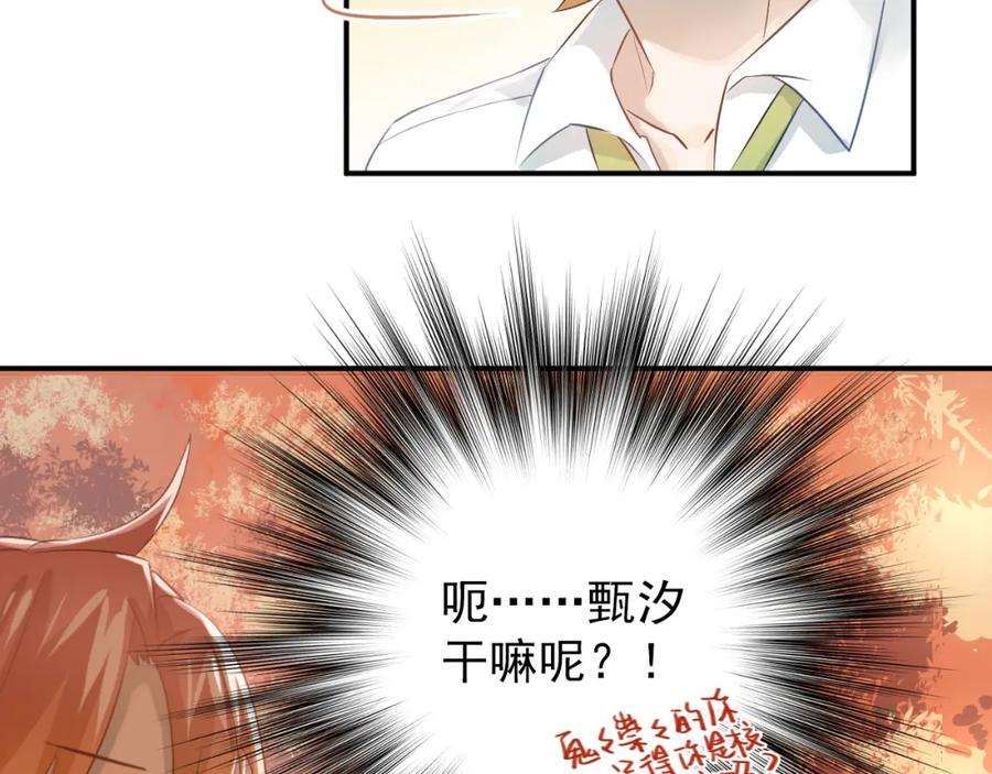 《当校霸爱上学霸》第100话 守护她的秘密！ 第24页