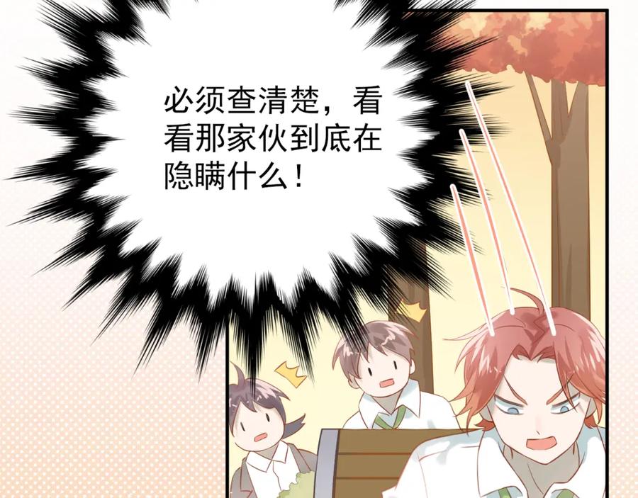 《当校霸爱上学霸》第100话 守护她的秘密！ 第7页
